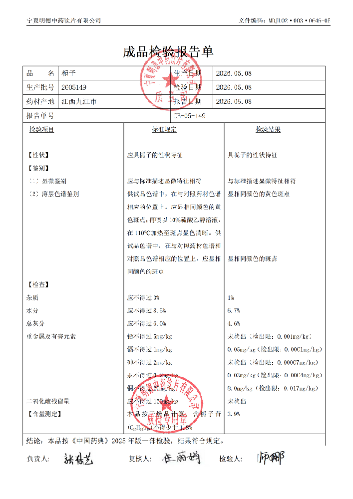 2605149梔子.png