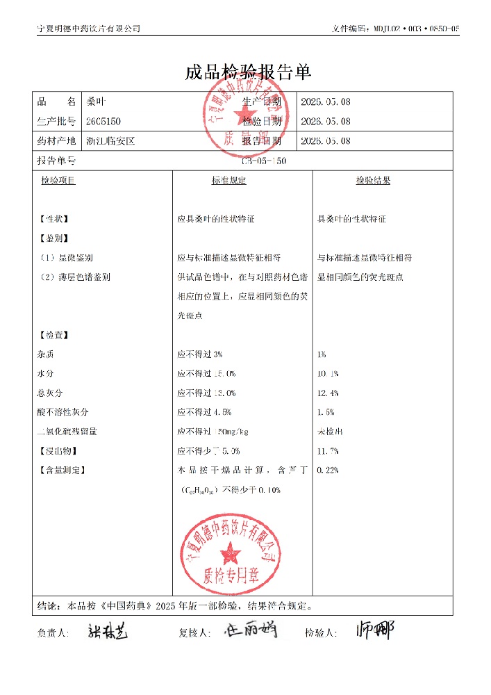 2605150桑葉.png