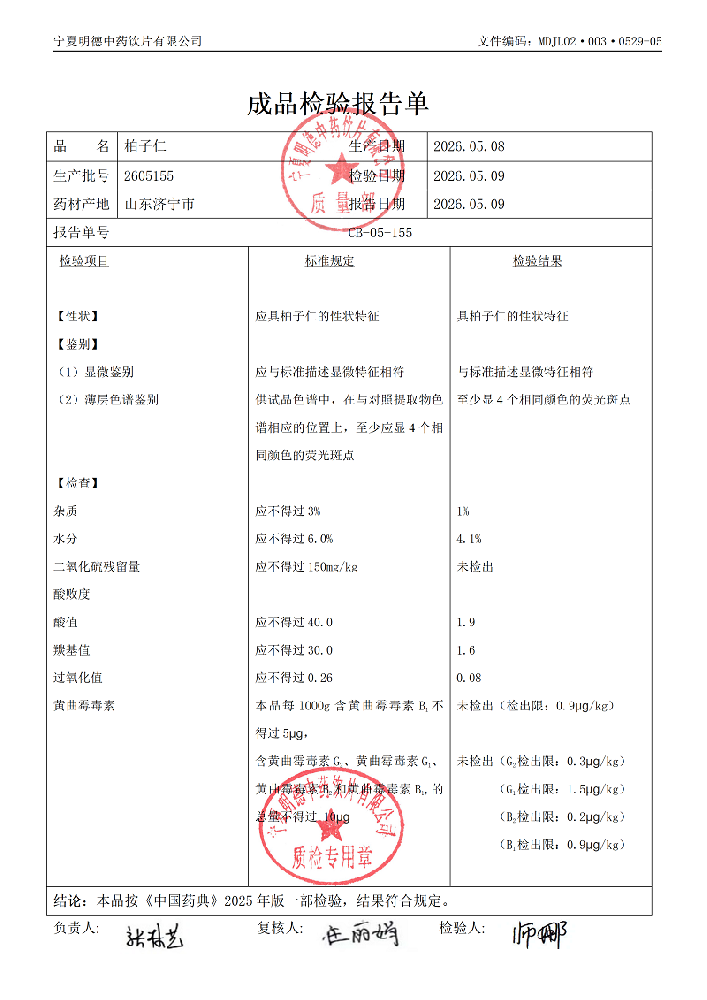 2605155柏子仁.png