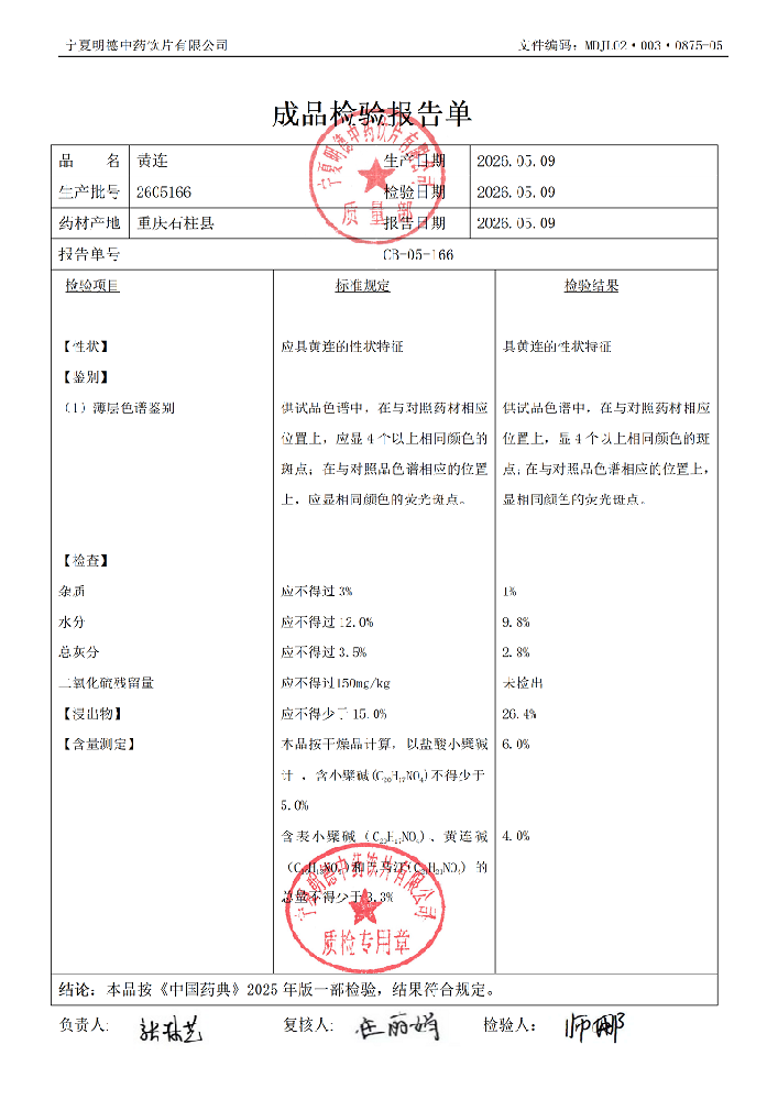 2605166黃連.png