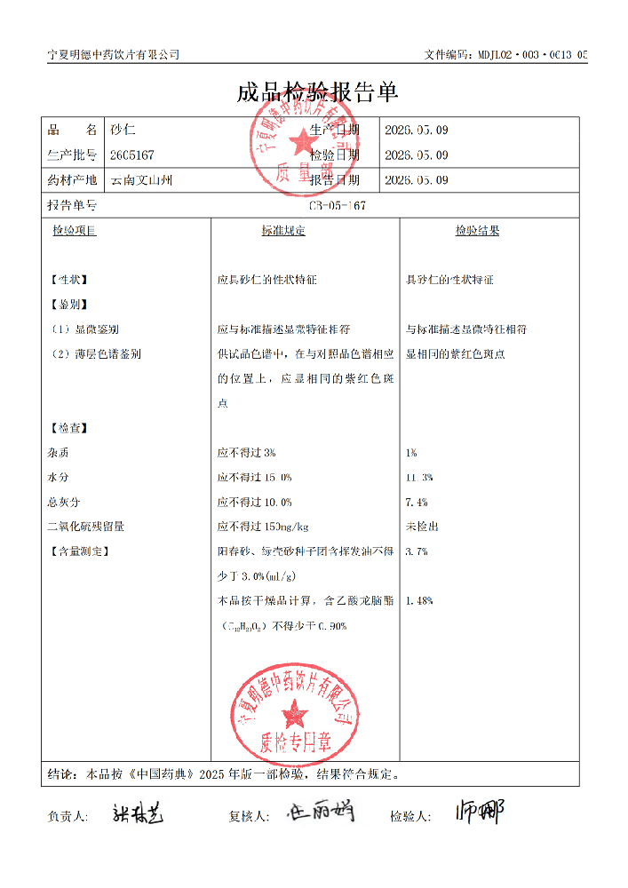 2605167砂仁.png