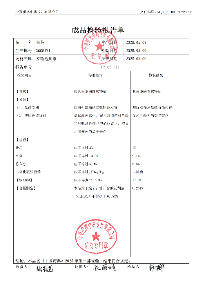 2605171白芷.png