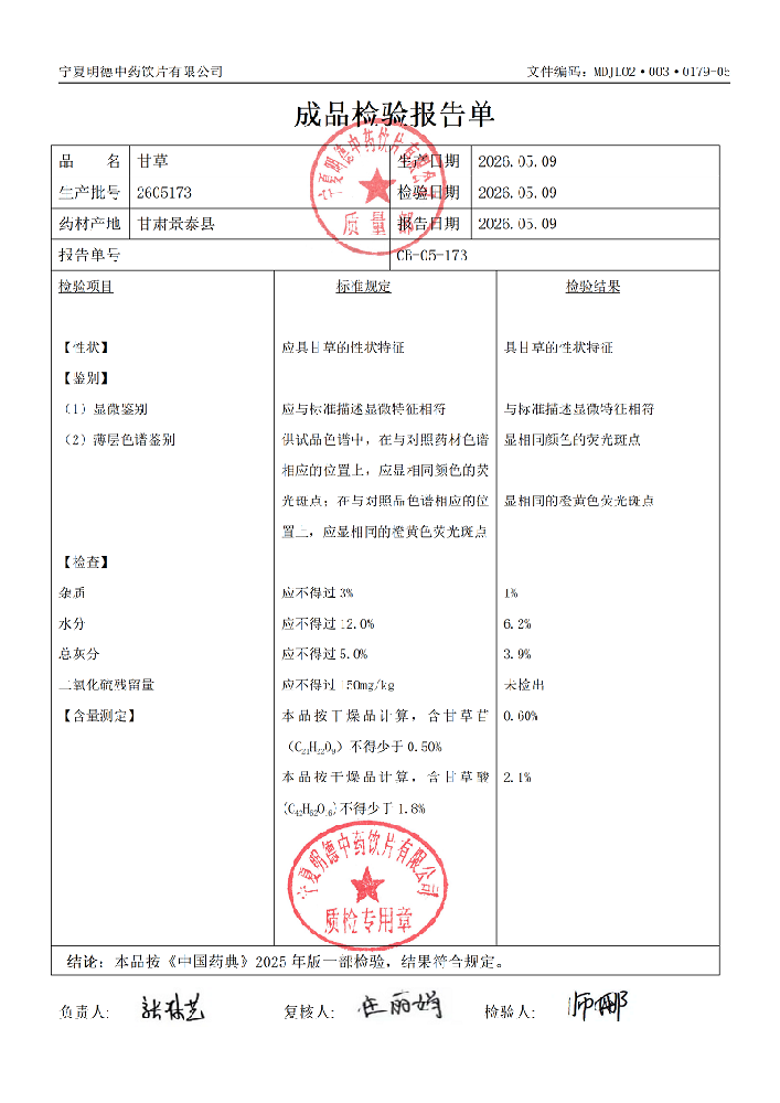 2605173甘草.png