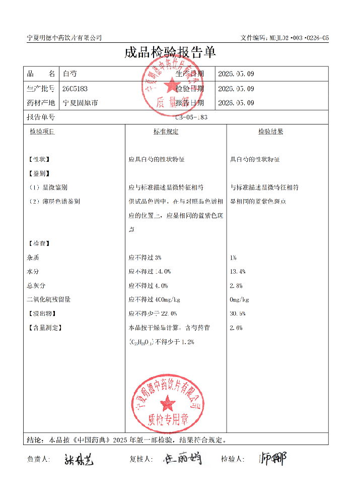 2605183白芍.png