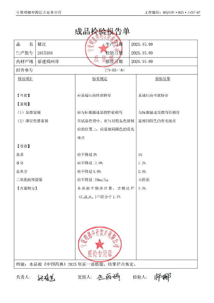 2605184橘紅.png