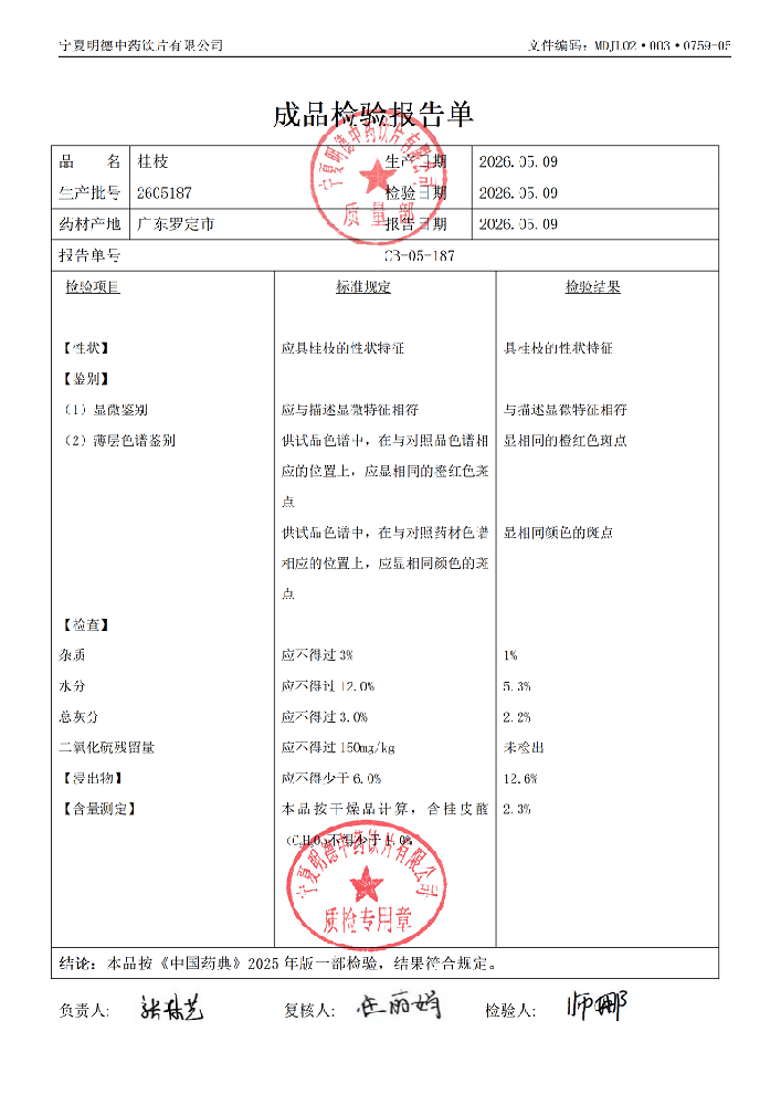2605187桂枝.png