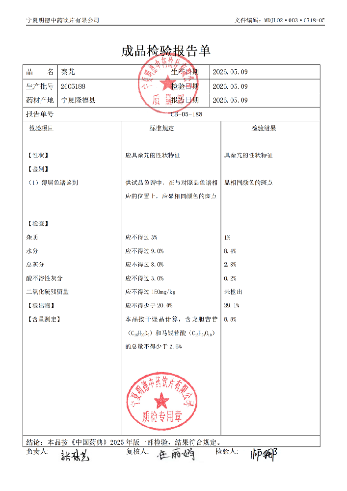 2605188秦艽.png