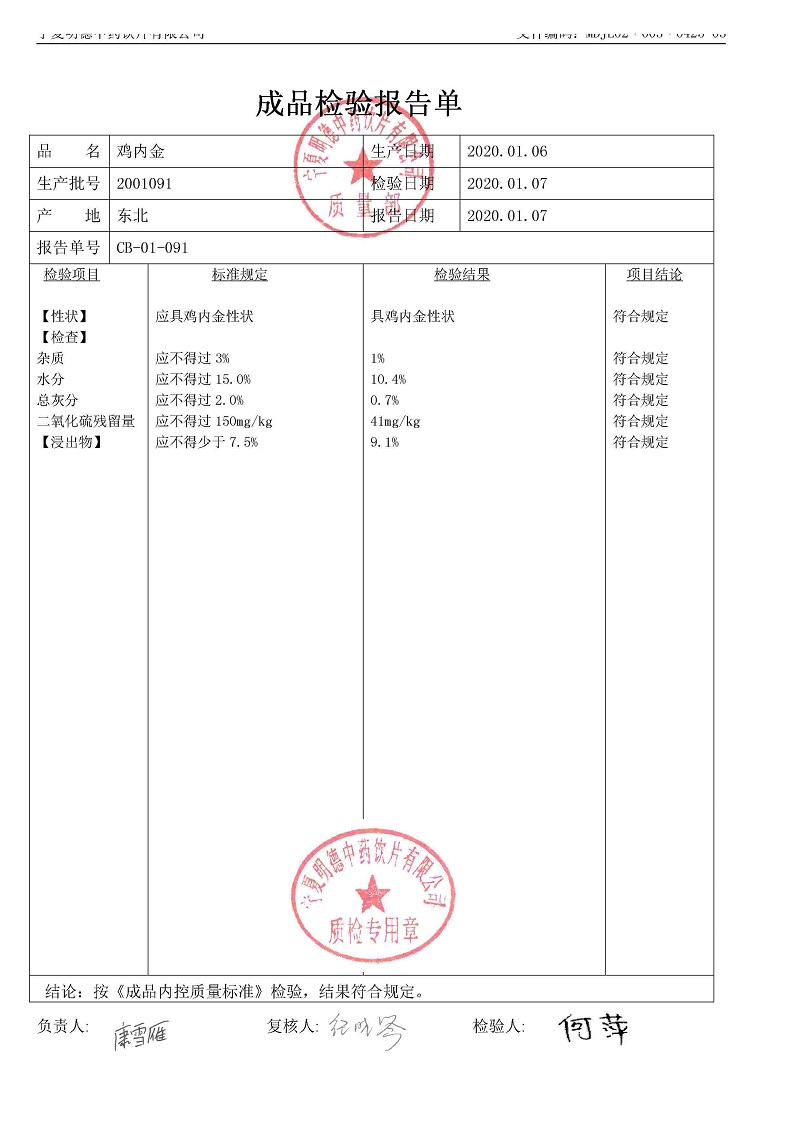 2001091雞內金.jpg