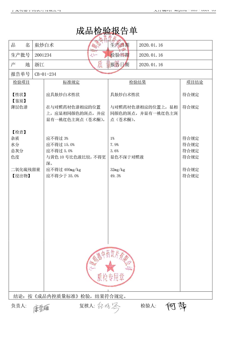 2001234麩炒白術.jpg
