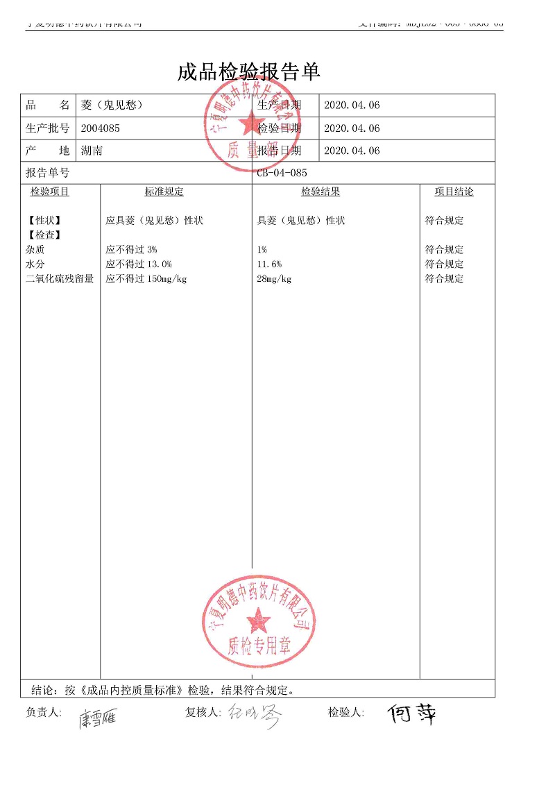 2004085菱(鬼見(jiàn)愁）.jpg