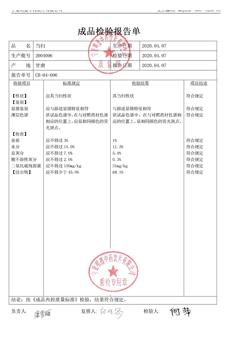 2004096當歸.jpg