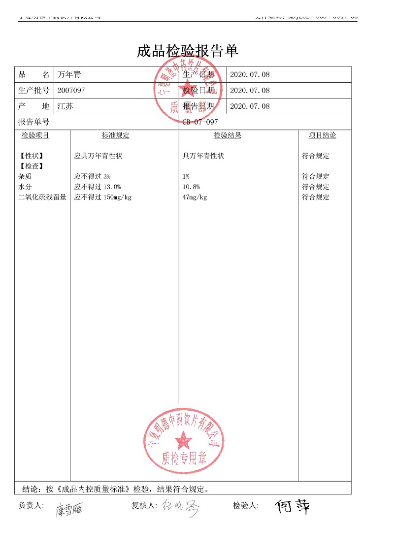 2007097萬(wàn)年青.jpg