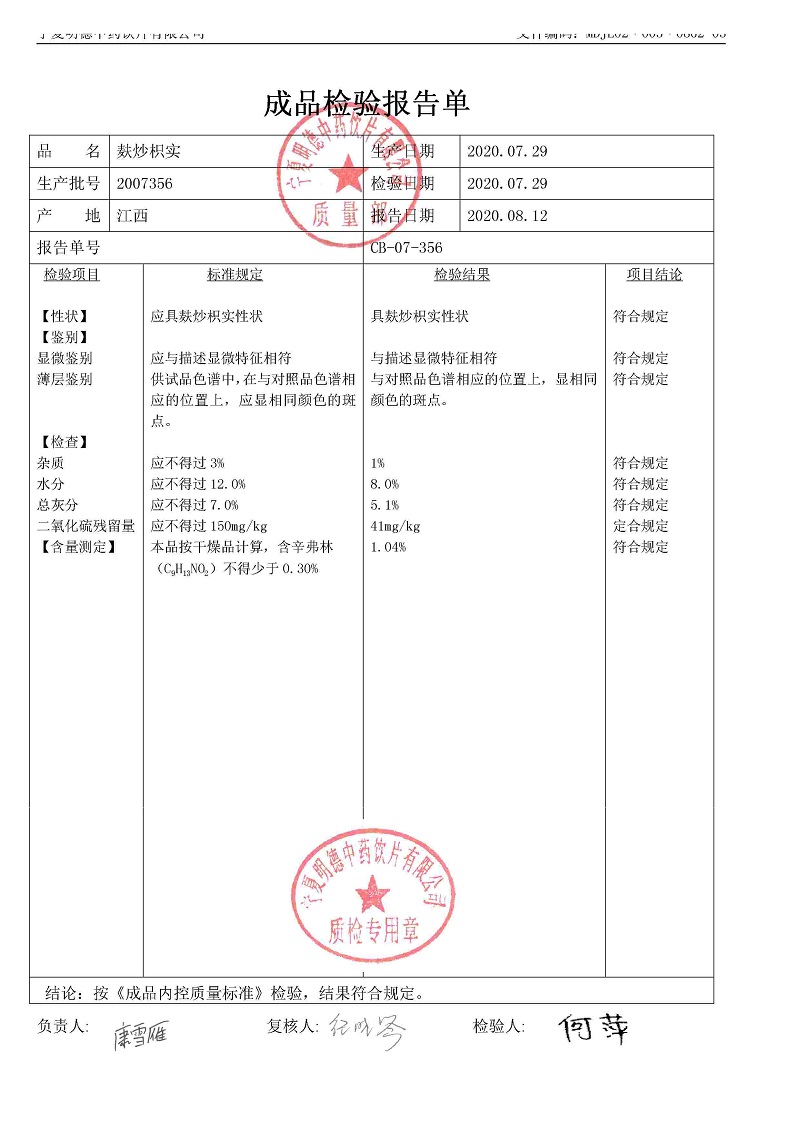 2007356麩炒枳實.jpg