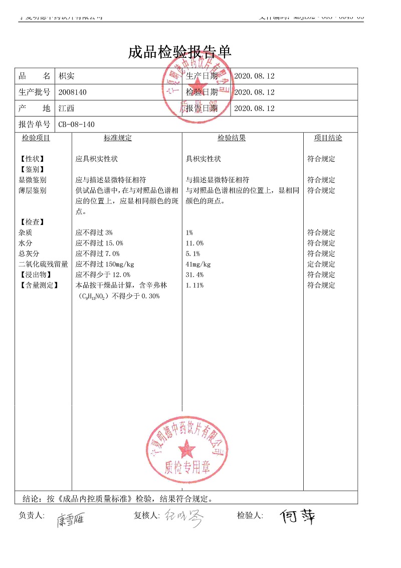 2008140枳實.jpg