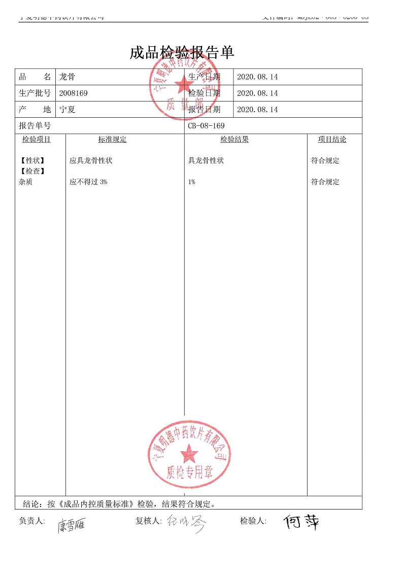 2008169龍骨.jpg