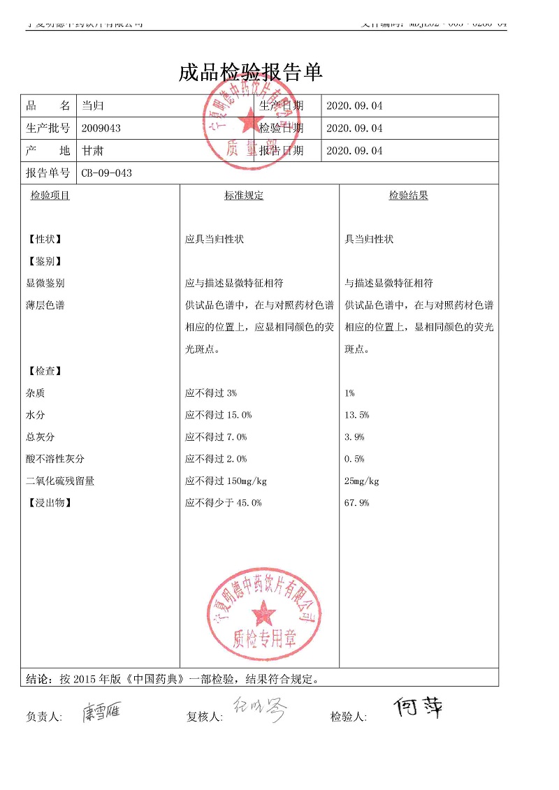 2009043當歸.jpg