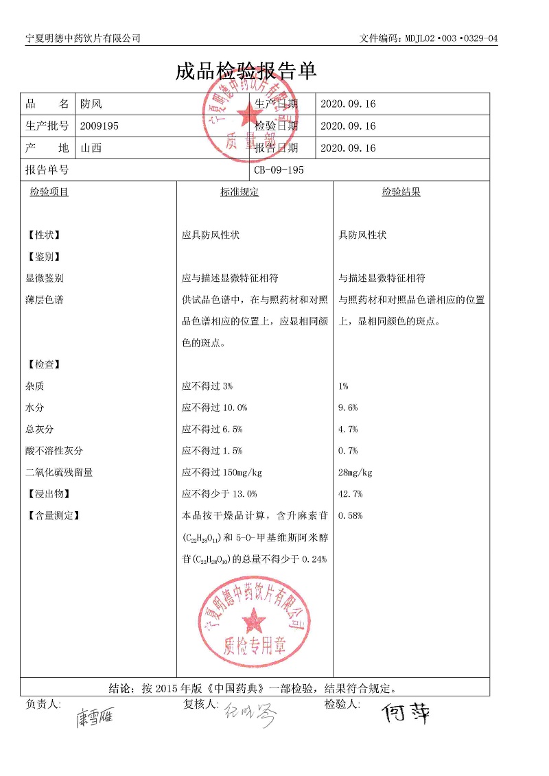 2009195防風.jpg