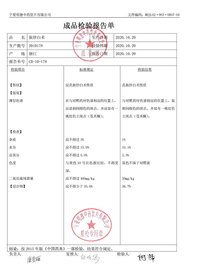 2010178麩炒白術.jpg