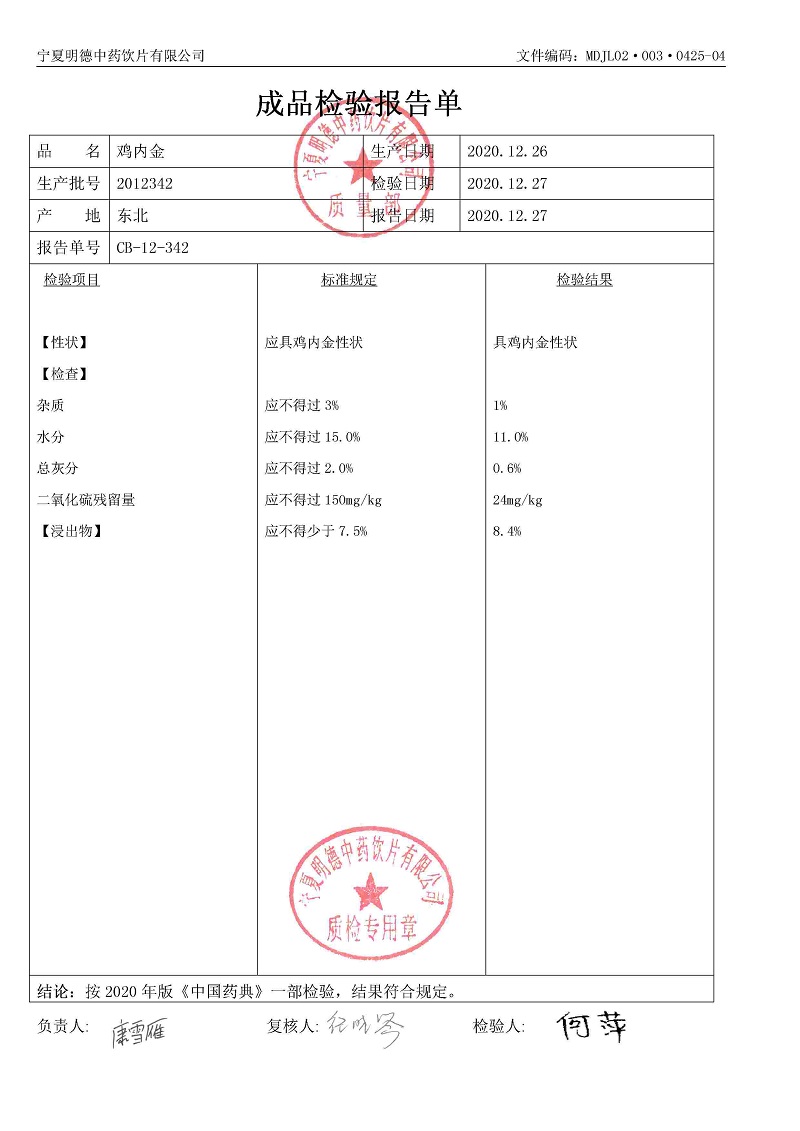 2012342雞內金.jpg